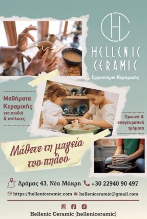 HelenicCeramic