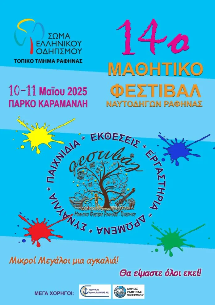 αφισα φεστ ΤΕΛaa