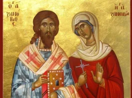 Εορτολόγιο 30 Οκτωβρίου: Ποιοι γιορτάζουν σήμερα