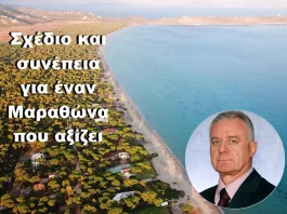 Μαραθώνας: Δύο χρόνια χαμένα. Ώρα για σχέδιο, ευθύνη και αλλαγή πορείας!