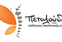 Petalouda: «Φροντίζουμε την καρδιά, στηρίζουμε τα βήματά σας!» Εκστρατεία ευαισθητοποίησης κοινού