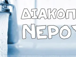 ΕΥΔΑΠ: Πολύωρη διακοπή υδροδότησης στις Δ.Ε. Μαραθώνα και Νέας Μάκρης λόγω εργασιών