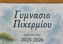Δήμος και μαθητές ενώνουν δυνάμεις για την ανάδειξη της παλαιοντολογικής κληρονομιάς του Πικερμίου