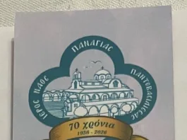 “70 Χρόνια Παντοβασίλισσα Χαίρε!” (φωτο)