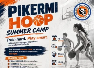 Αθλητική Ένωση Πικερμίου: Δυναμικό basketball camp για αθλητές υψηλών απαιτήσεων