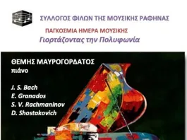 Παγκόσμια ημέρα Μουσικής: Γιορτάζοντας την πολυφωνικά