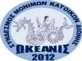 Σύνδεσμος «Ωκεανίς» Διώνης προς δημοτική αρχή Τσεβά: Αξιοποιείστε χωμάτινο δρόμο διαφυγής!