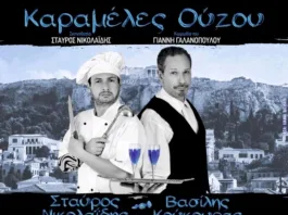 Η θεατρική παράσταση «Καραμέλες Ούζου» στο προαύλιο του Γυμνασίου Λυκείου Ραφήνας