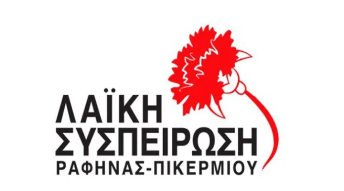 laiki_syspeirosi_rafinas_pikermiou-768x427