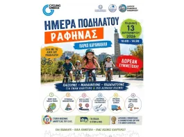 Πάρκο Καραμανλή Ραφήνα: Ένα ποδήλατο. Χίλια χαμόγελα. Ένας κόσμος καλύτερος!
