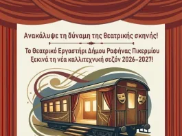 Ανακάλυψε τη δύναμη της θεατρικής σκηνής!