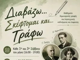 Μαθήματα δημιουργικής γραφής απ’ το τμήμα πολιτισμού δήμου Ραφήνας-Πικερμίου