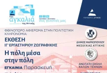 Έκθεση «Η πόλη μέσα στην πόλη» στο Δήμο Μαρκοπούλου