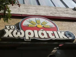«Χωριάτικο»: 50 άτομα στο στόχαστρο της αστυνομικής επιχείρησης για την απάτη «μαμούθ»