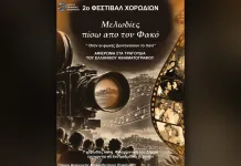 2ο Φεστιβάλ Χορωδιών στο Αμφιθέατρο του Λυκείου Ραφήνας