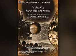 2ο Φεστιβάλ Χορωδιών στο Αμφιθέατρο του Λυκείου Ραφήνας