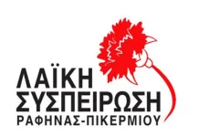 Δήμος Ρ-Π: Μονιμοποίηση όλων των συμβασιούχων εργαζομένων χωρίς όρους και προϋποθέσεις