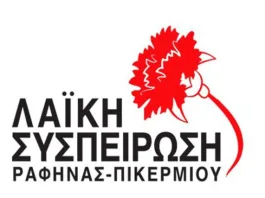 Δήμος Ρ-Π: Μονιμοποίηση όλων των συμβασιούχων εργαζομένων χωρίς όρους και προϋποθέσεις