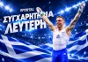 Ο «άρχοντας των κρίκων» ξανά στο βάθρο – «Αργυρός» ο Πετρούνιας στο Παγκόσμιο Πρωτάθλημα!